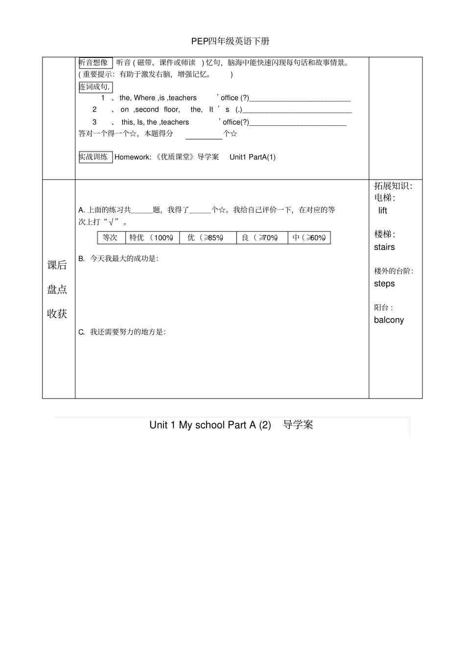 完整新版PEP四年级英语下册导学案_第3页