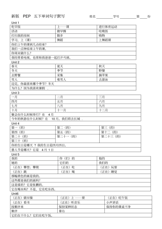 完整新版PEP小学英语五年级下册单词句子默写
