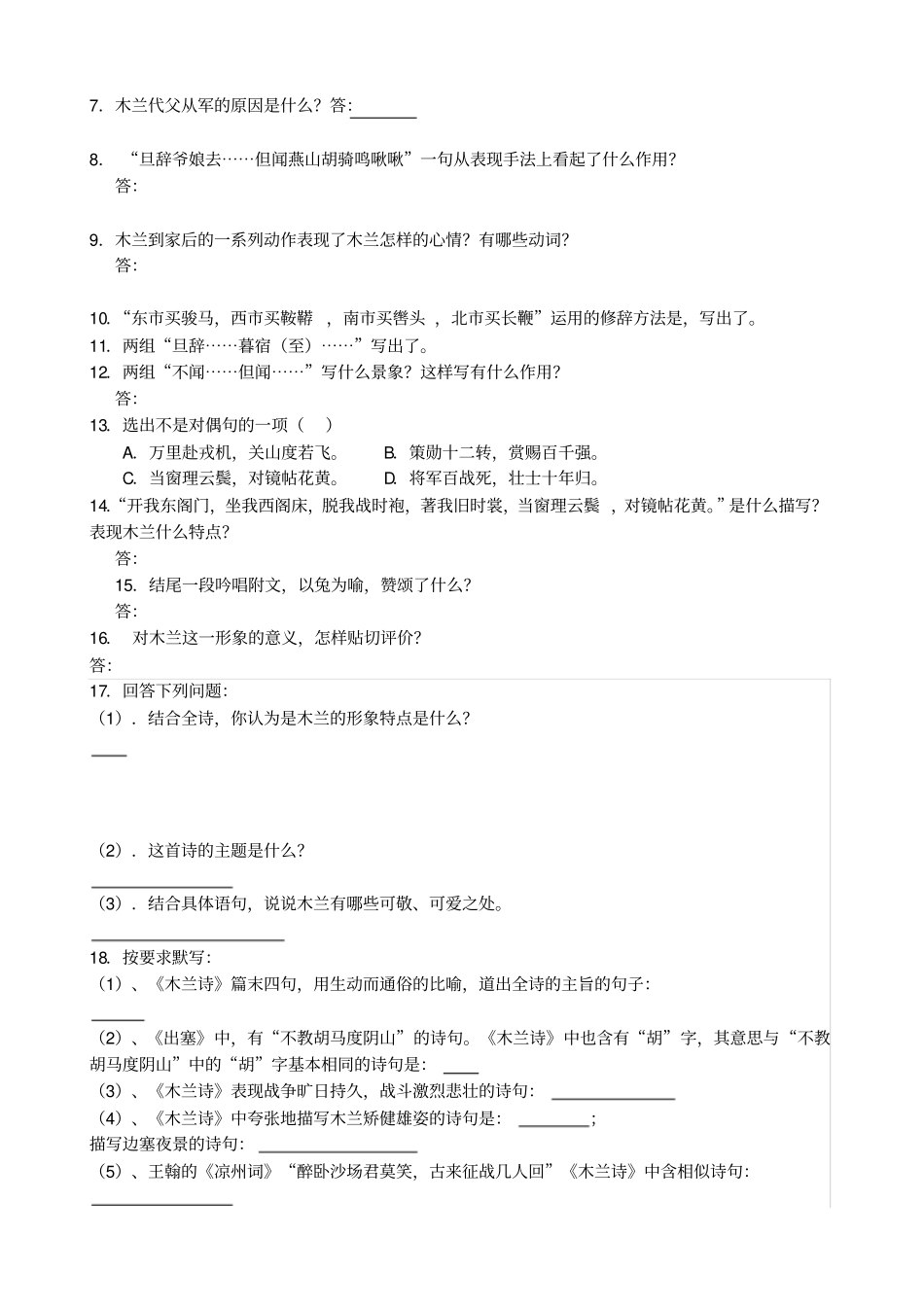 完整新版人教版七年级下册语文文言文总复习_第2页