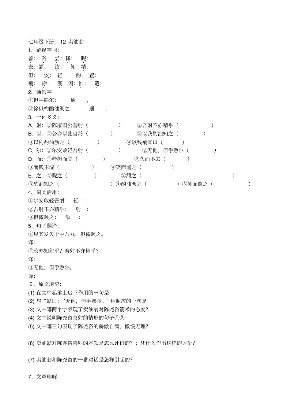 完整新版人教版七年级下册语文文言文总复习_第3页