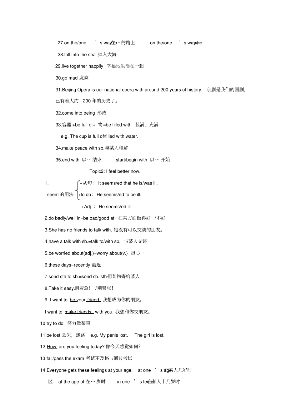完整新版仁爱八年级下册英语课堂笔记。_第3页