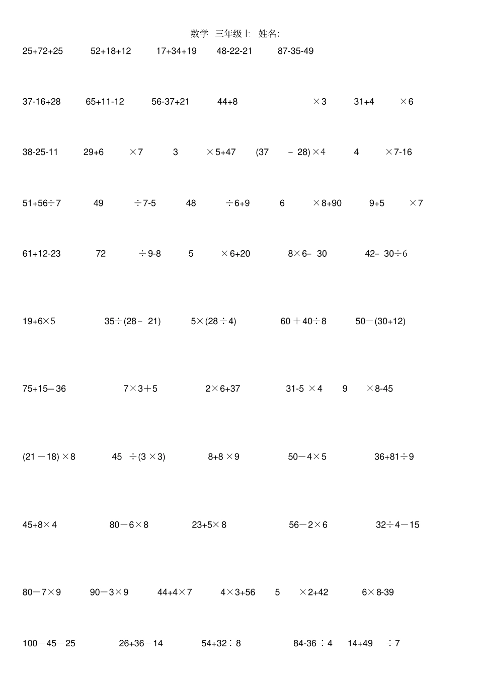 完整新版北师大三年级上册数学混合运算计算题_第1页