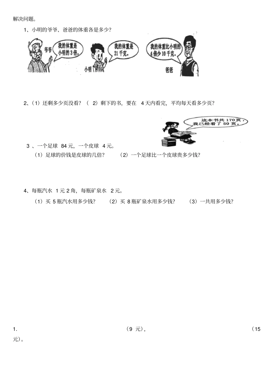 完整新版北师大三年级上册数学混合运算计算题_第2页