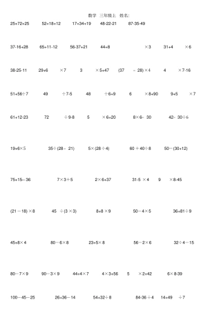 完整新版北师大三年级上册数学混合运算计算题