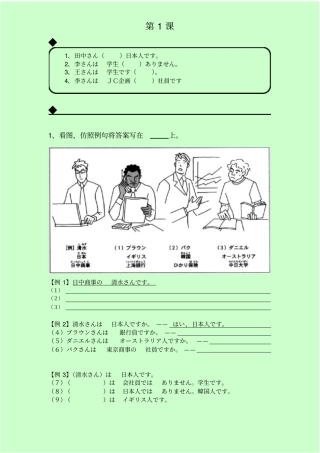 完整新版标准日本语初级上册同步练习第一课内容