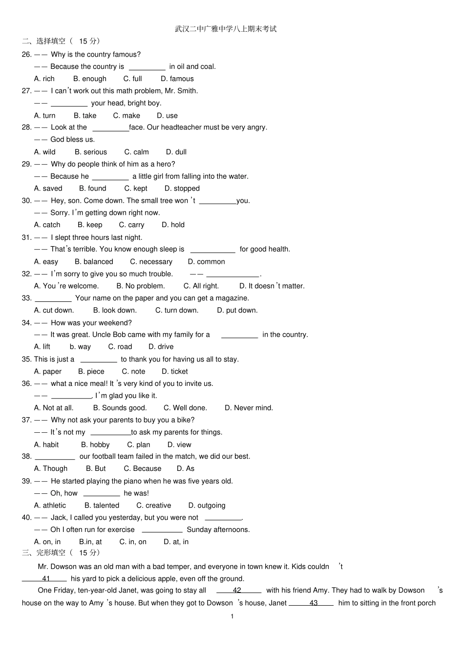 完整新版武汉二中广雅中学英语八年级上期末测试卷_第1页