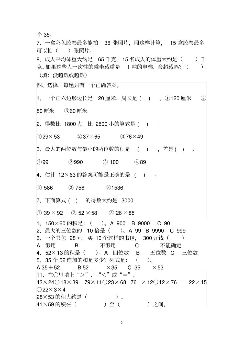 完整新版苏教版小学数学三年级下册两位数乘两位数练习_第2页