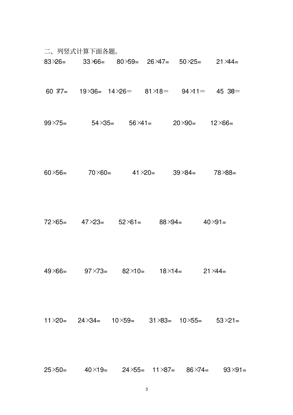 完整新版苏教版小学数学三年级下册两位数乘两位数练习_第3页