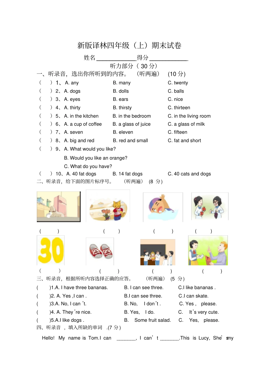 完整新版译林英语小学四年级上期末试卷_第1页