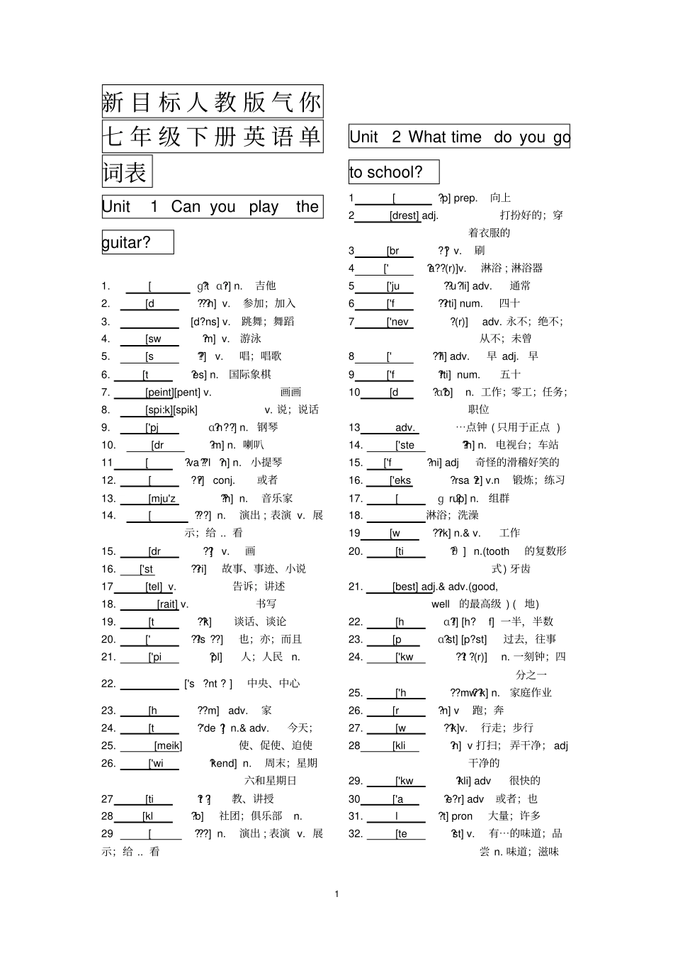 完整新目标七年级下册英语单词表默写版含音标_第1页