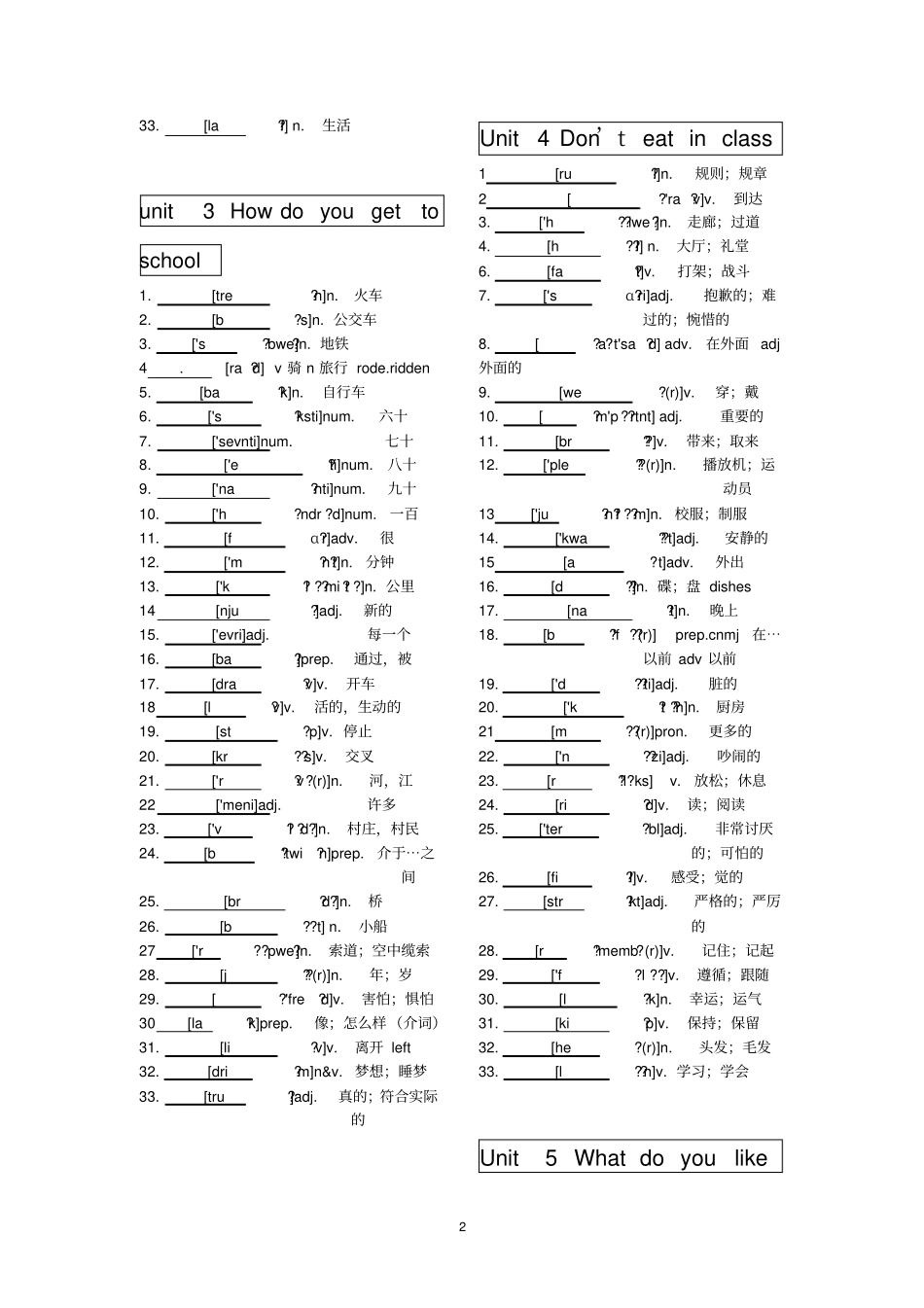 完整新目标七年级下册英语单词表默写版含音标_第2页