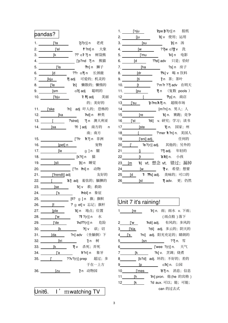 完整新目标七年级下册英语单词表默写版含音标_第3页
