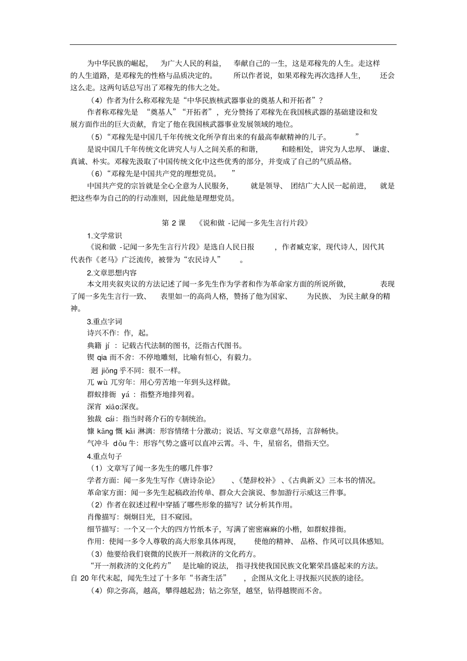 完整新编人教版七年级下册语文总复习资料整理打印版_第2页