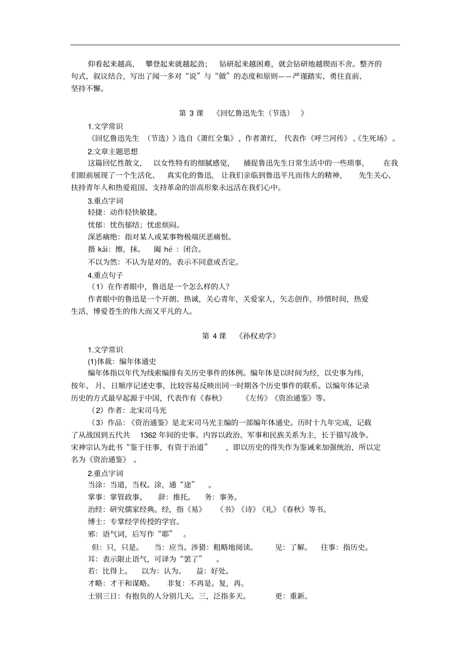 完整新编人教版七年级下册语文总复习资料整理打印版_第3页