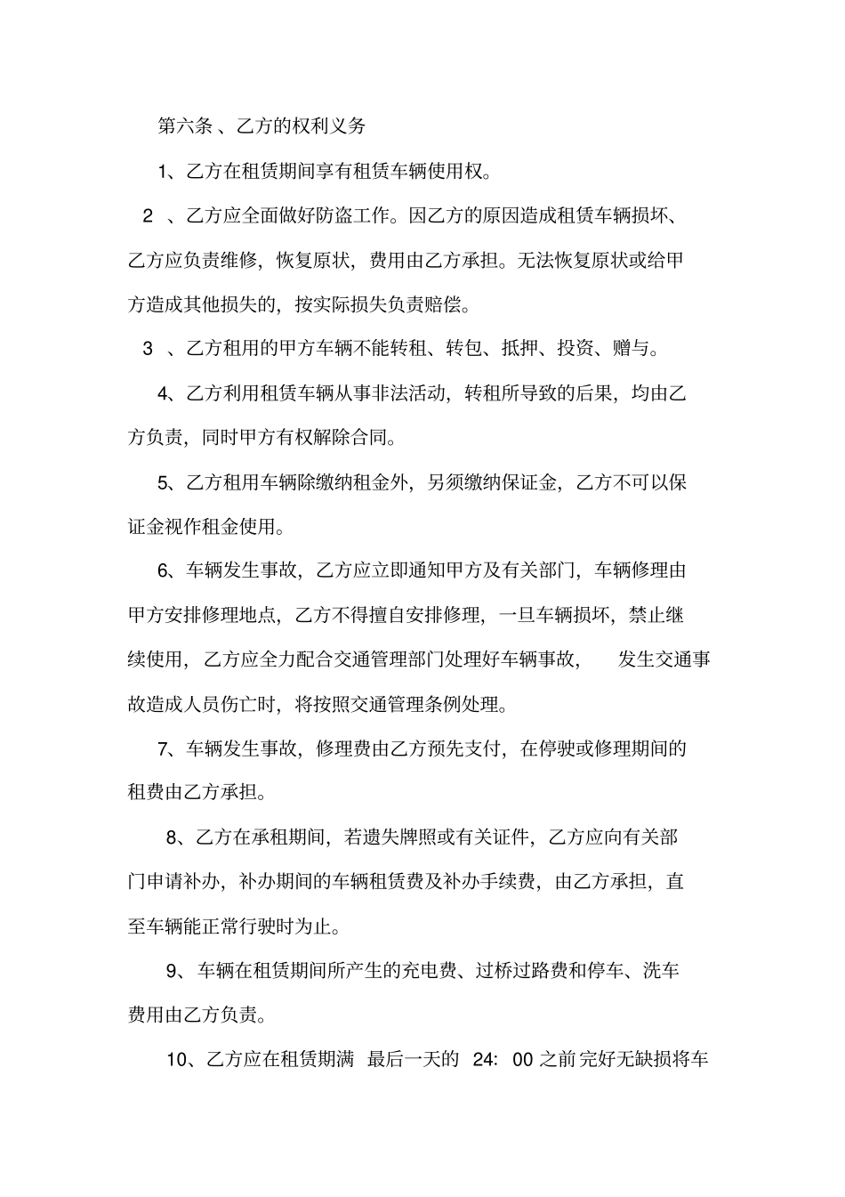 完整新能源纯电动汽车租赁合同_第3页