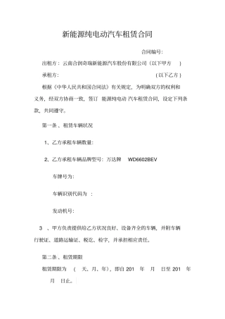 完整新能源纯电动汽车租赁合同