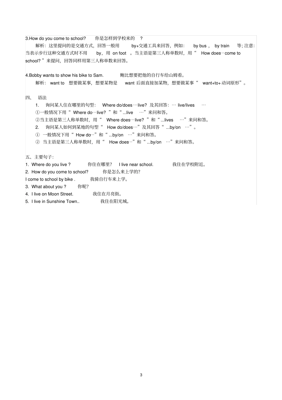 完整新译林小学英语5B五年级下册_全册知识点整理,推荐文档_第3页