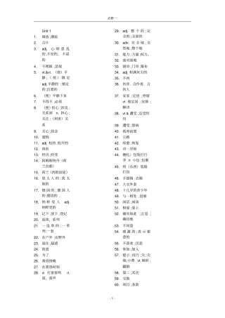 完整新课标高中英语必修一单词表纯中文