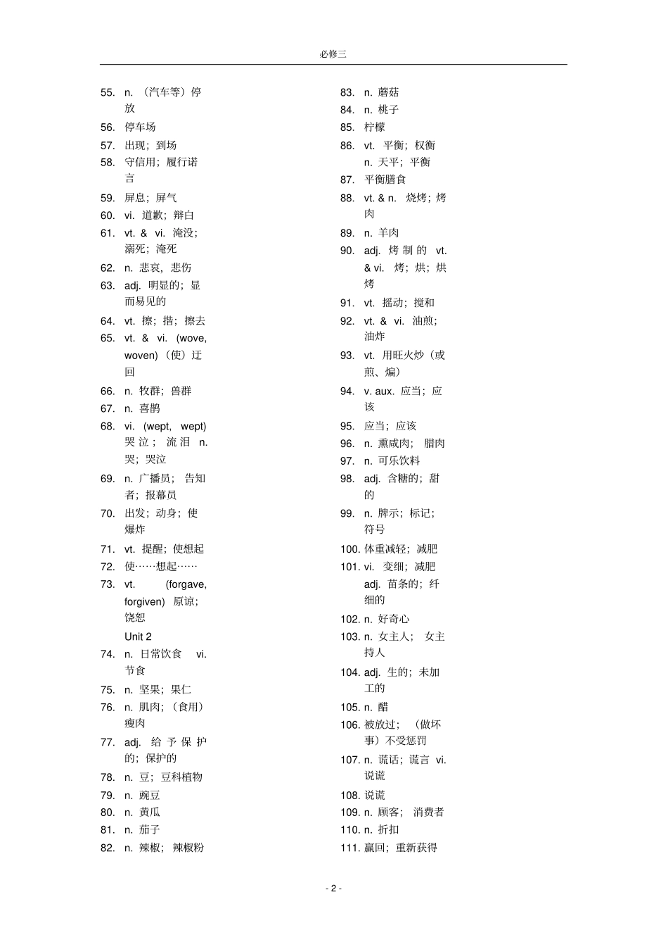 完整新课标高中英语必修三单词表纯中文_第2页
