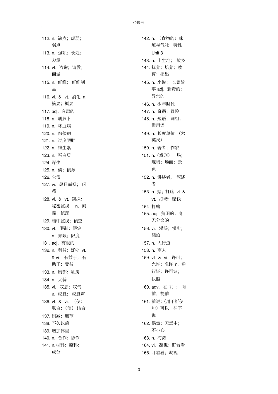 完整新课标高中英语必修三单词表纯中文_第3页