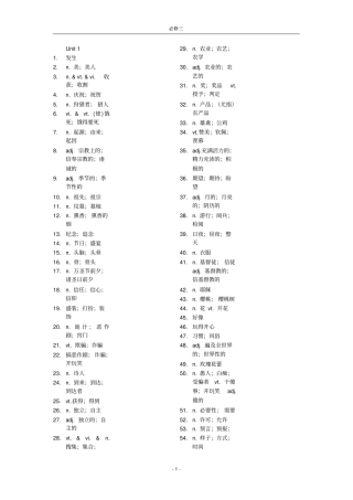 完整新课标高中英语必修三单词表纯中文