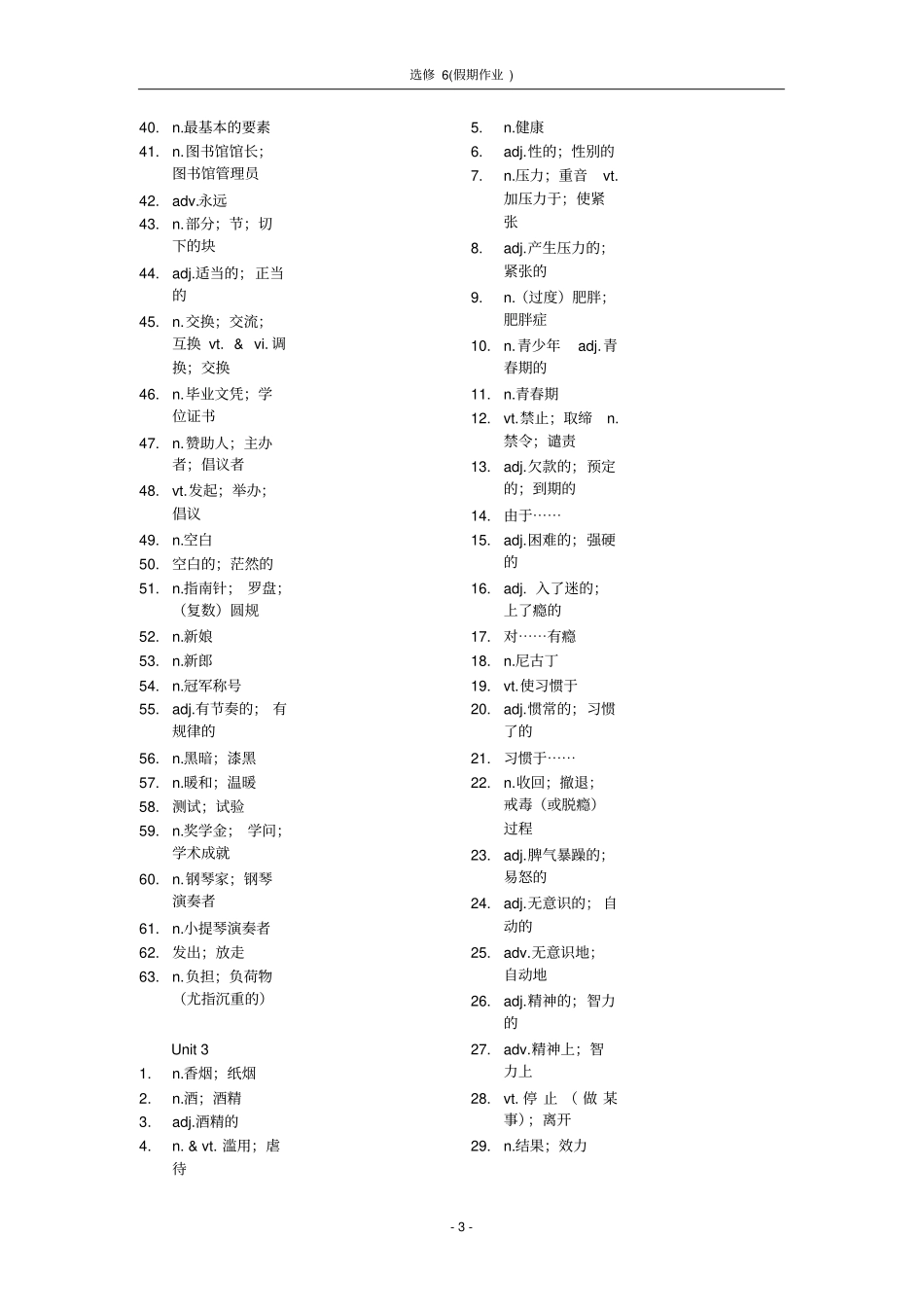 完整新课标高中英语选修六单词表纯中文_第3页