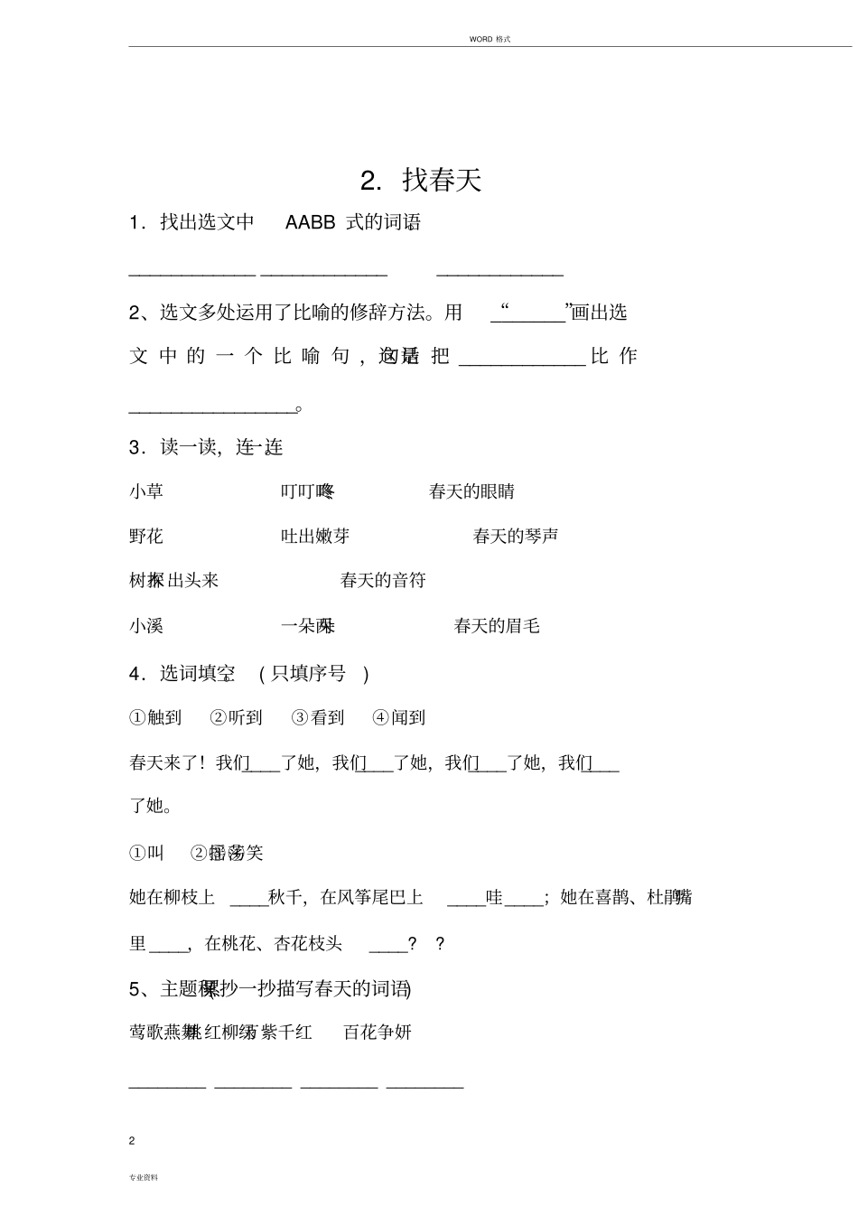 完整新部编人教版二年级下册语文分课练习题_第2页