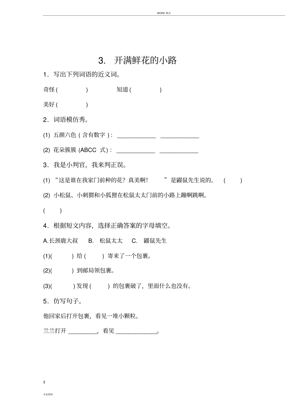 完整新部编人教版二年级下册语文分课练习题_第3页