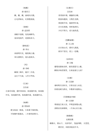 完整新部编版6年级语文必背古诗文