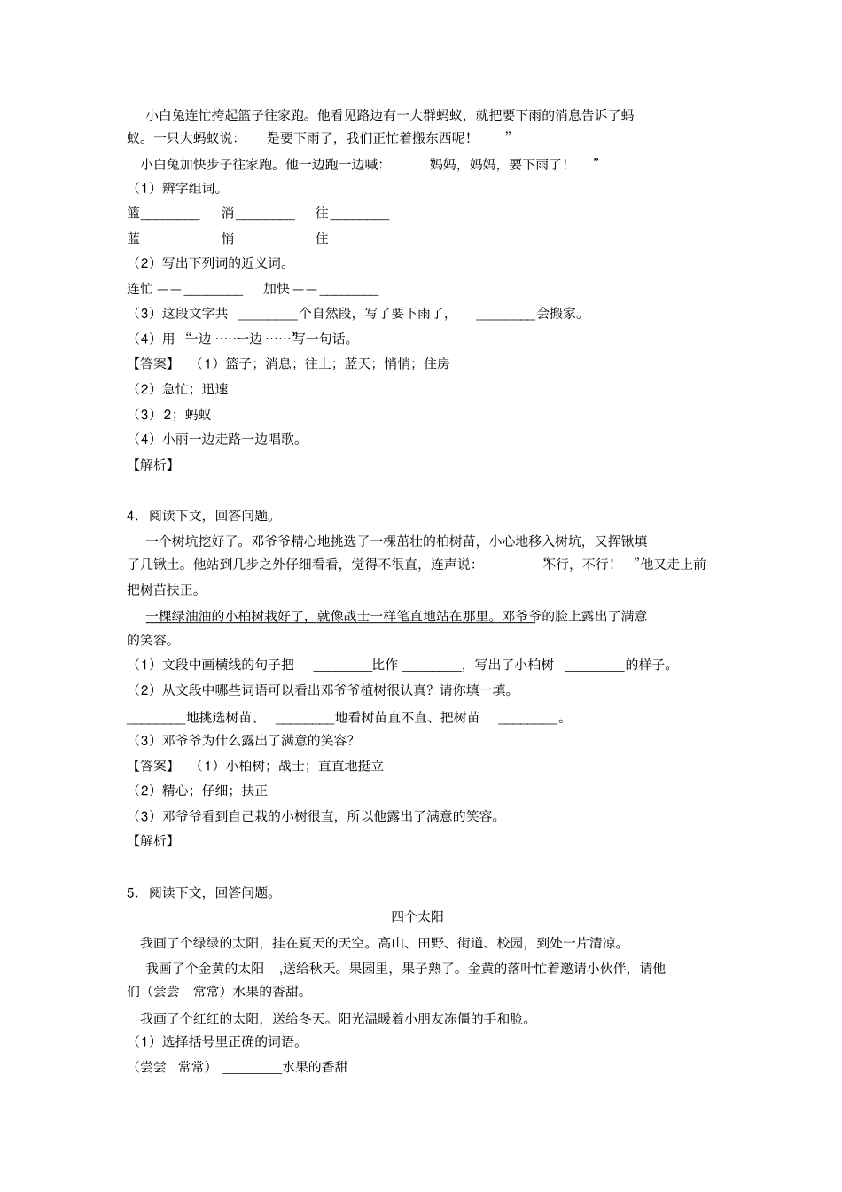 完整新部编版一年级下册语文课外阅读练习题-精选及答案_第2页