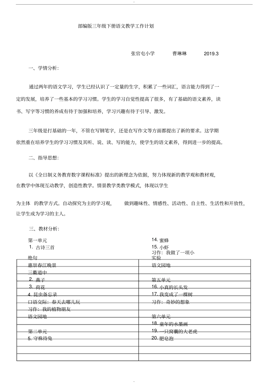 完整新部编版三年级下册语文教学工作计划_第1页