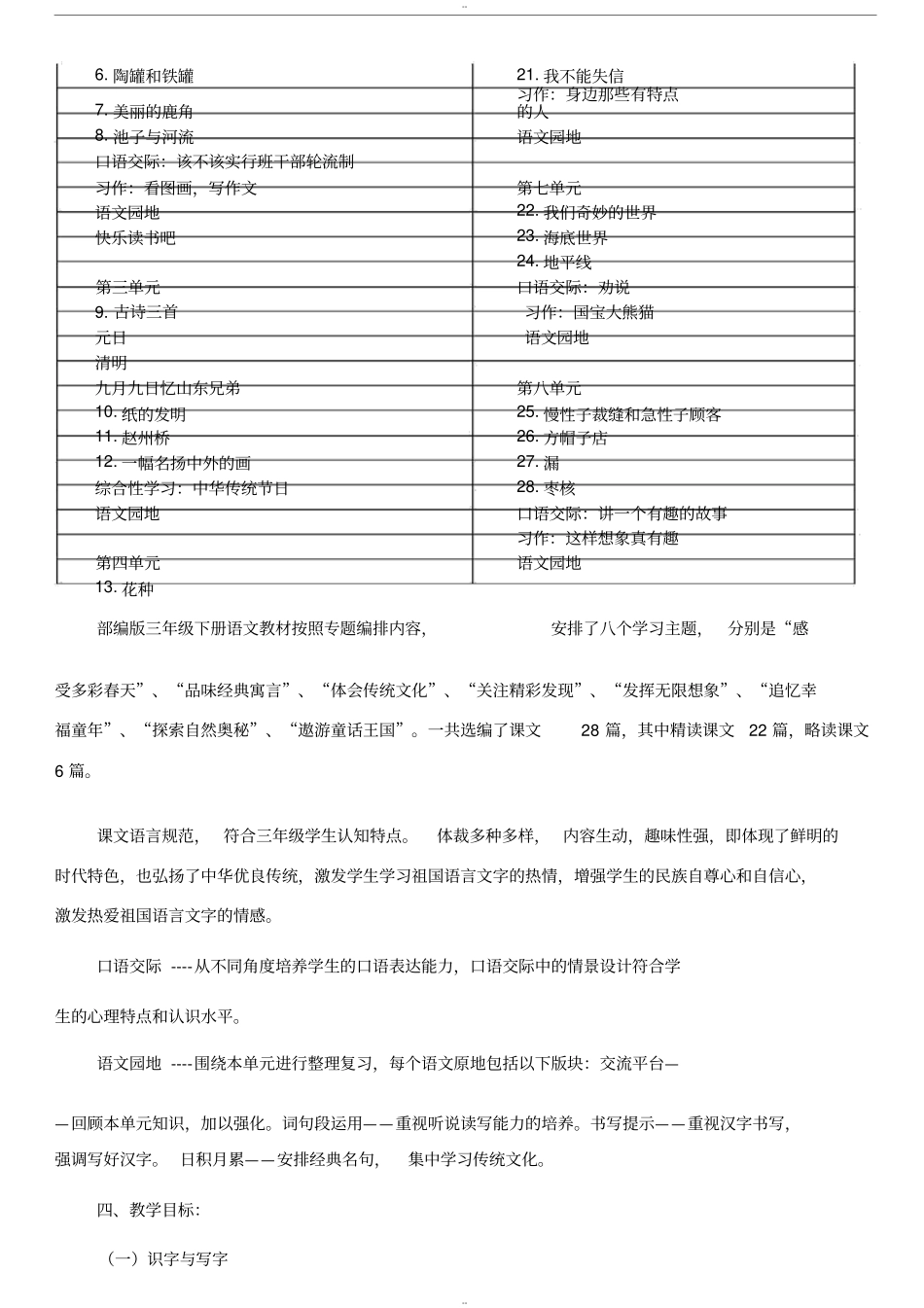 完整新部编版三年级下册语文教学工作计划_第2页