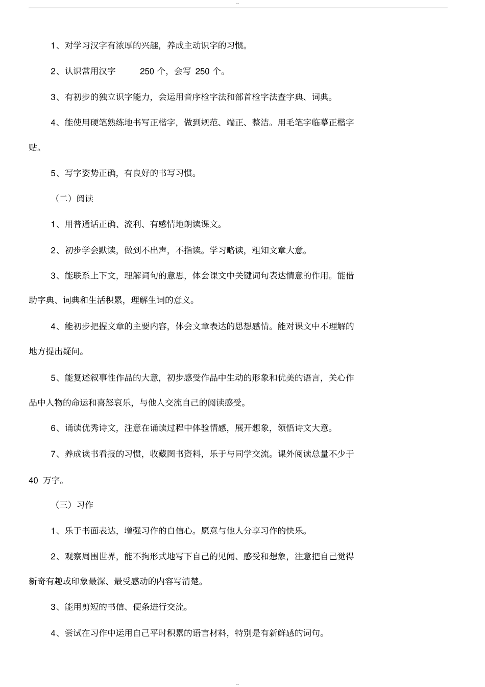 完整新部编版三年级下册语文教学工作计划_第3页