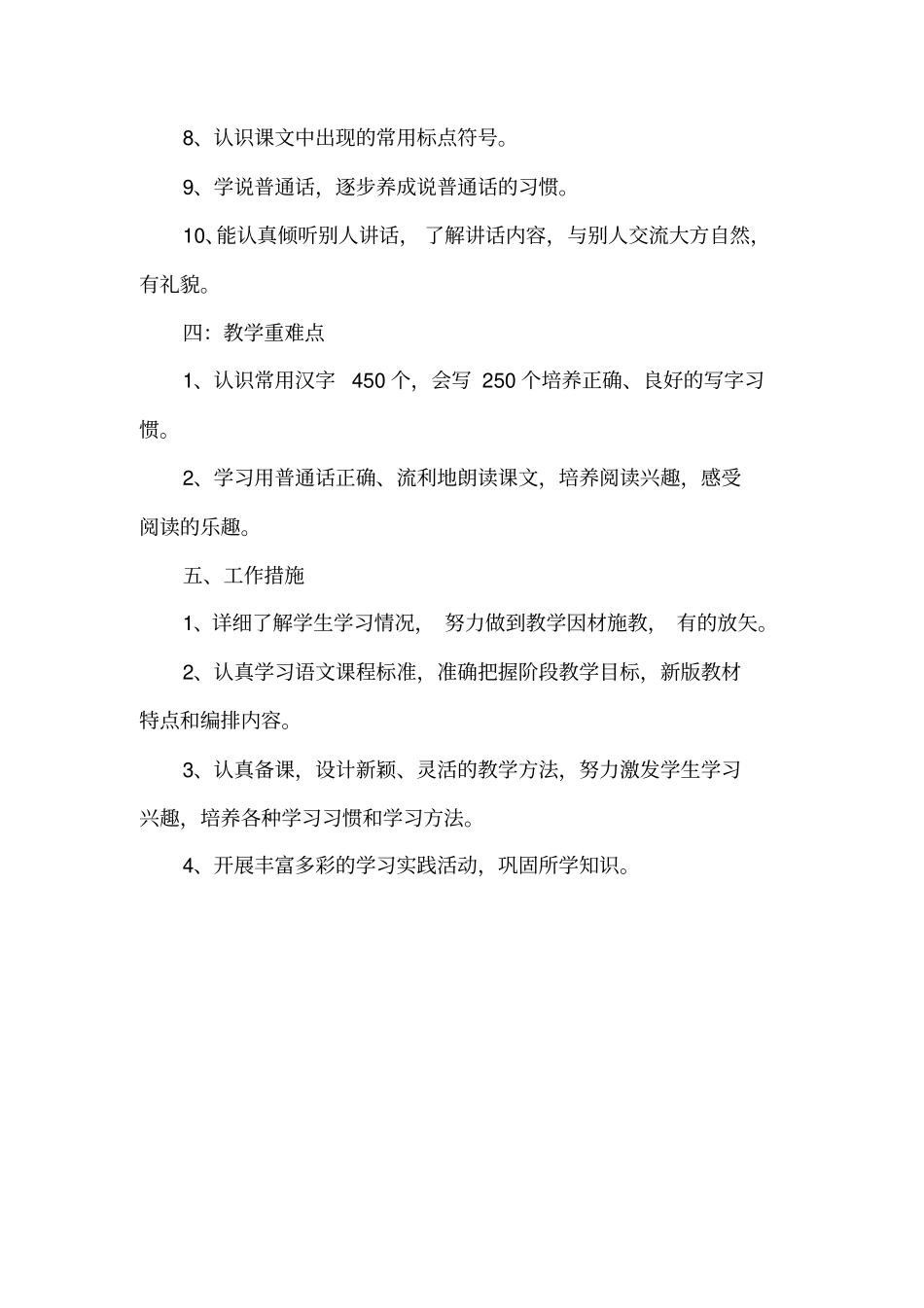 完整新部编版二年级下册语文教学工作计划_第2页