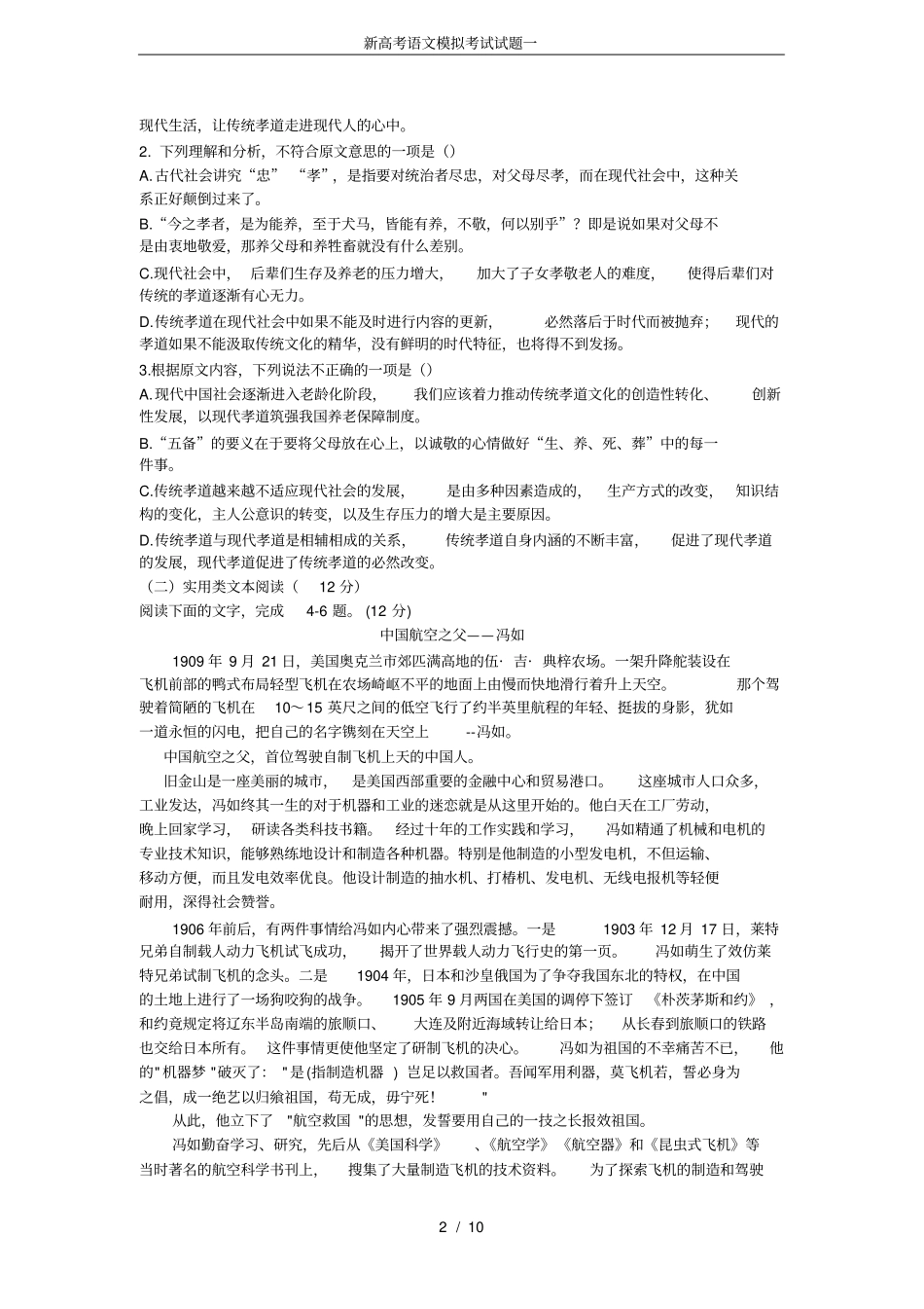 完整新高考语文模拟考试试题一_第2页