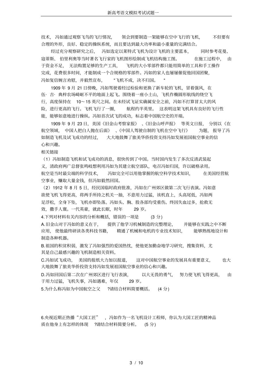 完整新高考语文模拟考试试题一_第3页