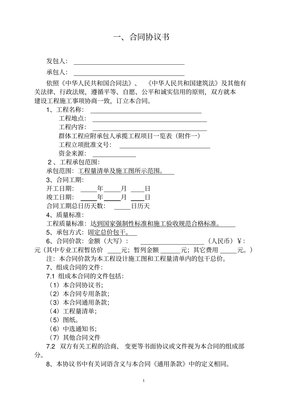 完整施工合同_第2页