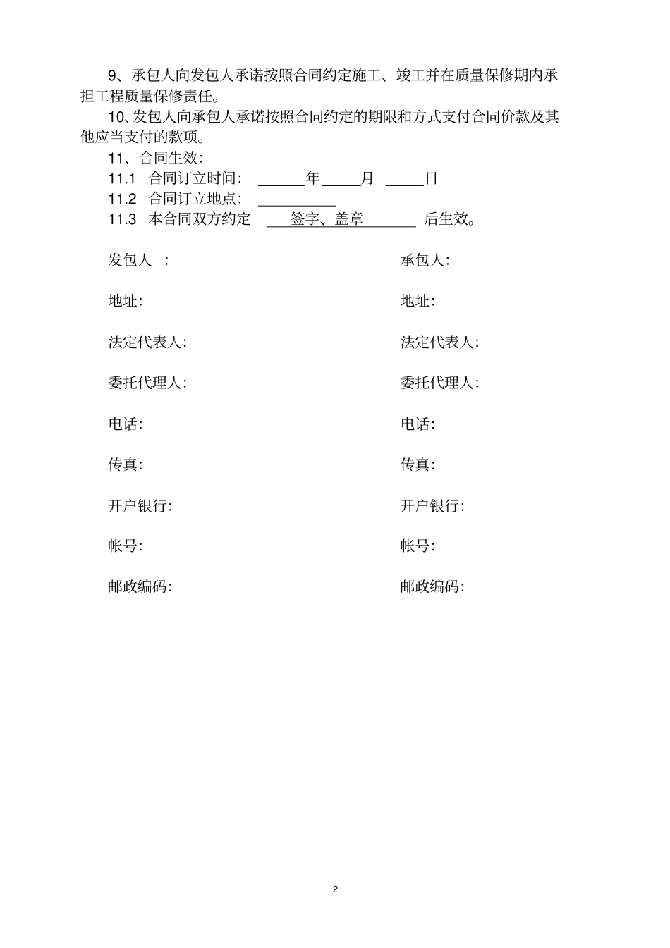 完整施工合同_第3页