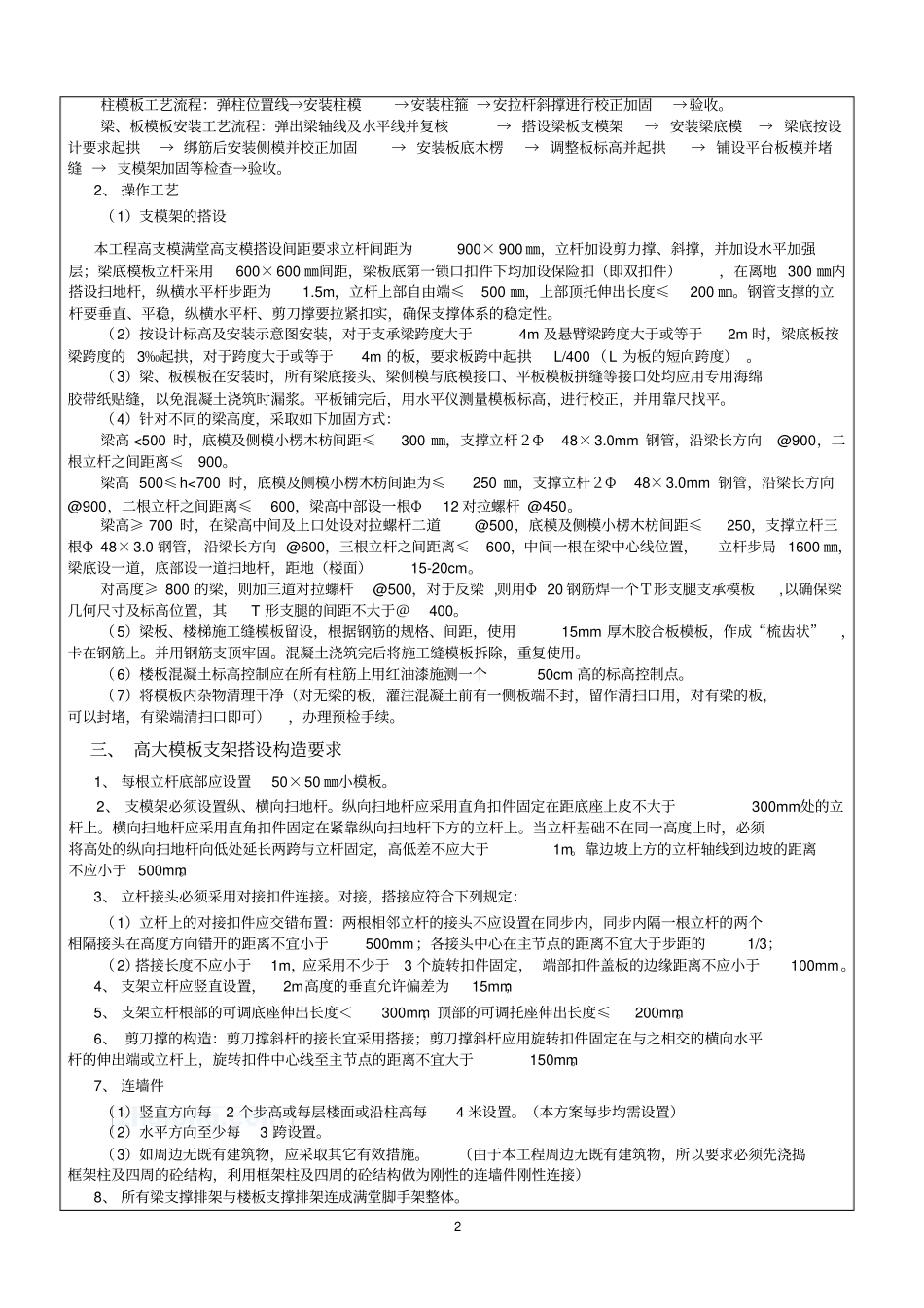 完整施工技术交底高支模_第2页