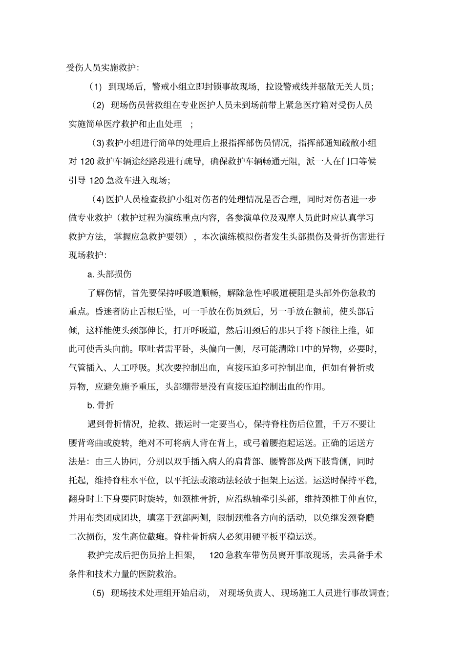 完整施工现场防高空坠落应急演练活动方案_第3页