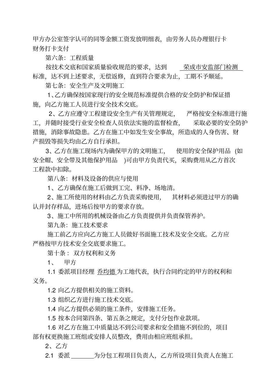 完整施工电梯安装劳务合同_第2页