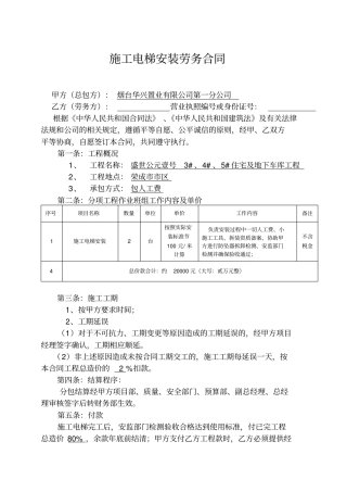 完整施工电梯安装劳务合同
