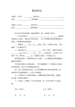 完整无固定期限的房屋租赁合同自住简易版