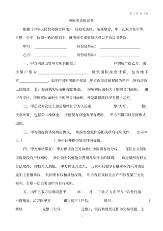 完整无房产证房屋买卖协议书二合一