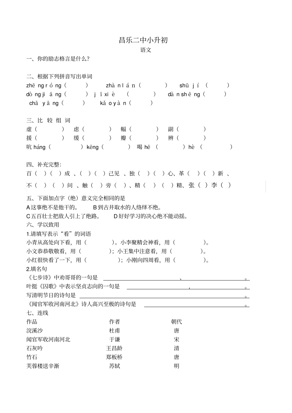 完整昌乐二中小升初试题打印版_第1页