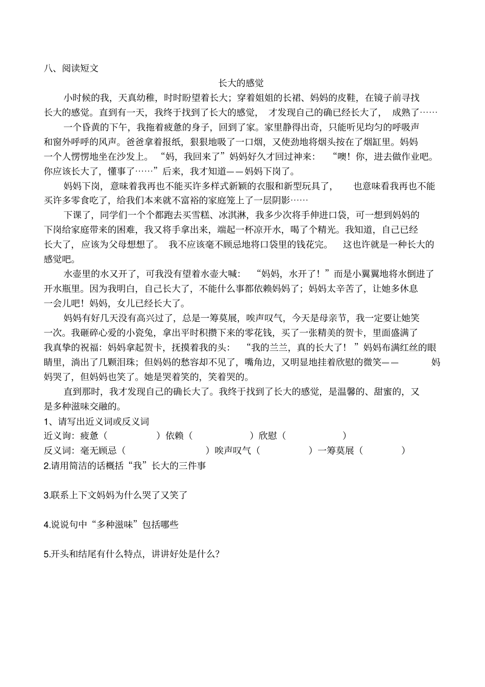 完整昌乐二中小升初试题打印版_第2页