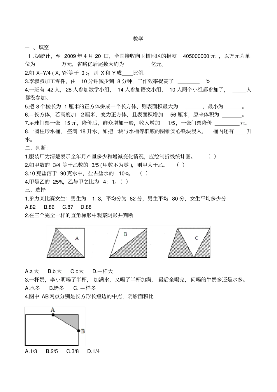 完整昌乐二中小升初试题打印版_第3页