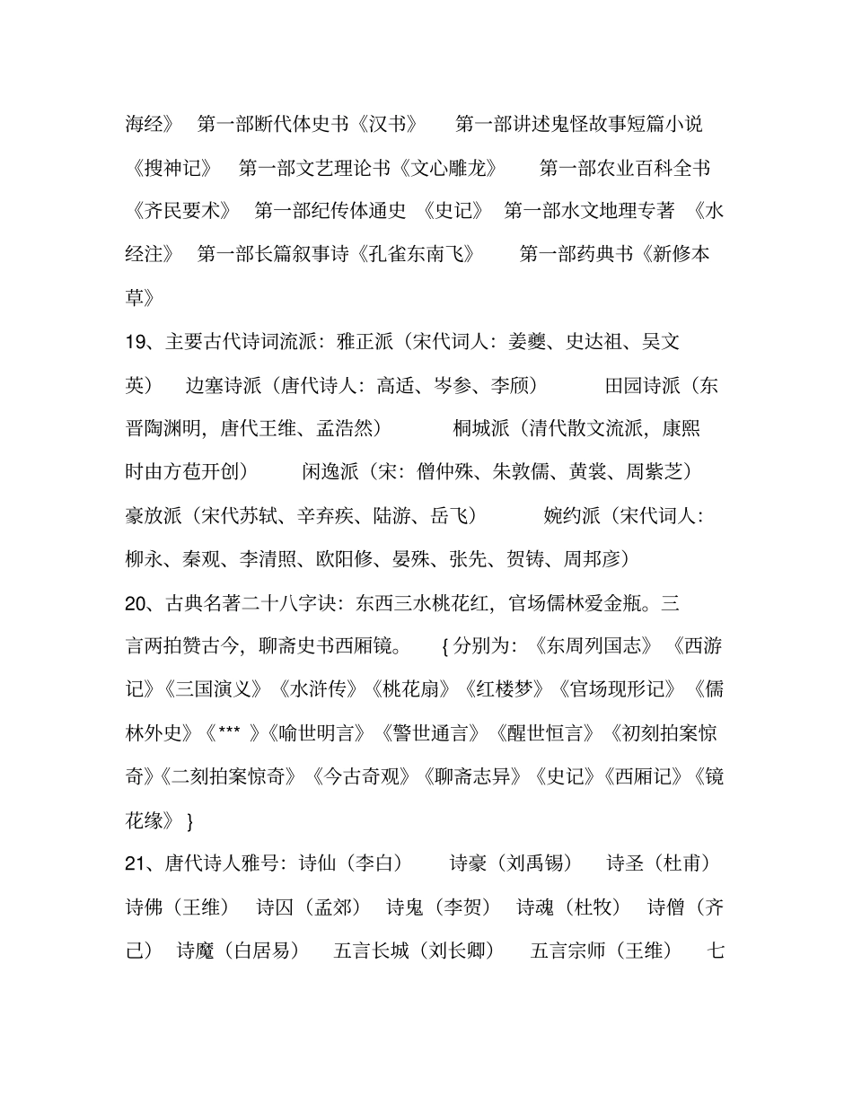 完整最全小学六年级语文课外知识大全,推荐文档_第3页