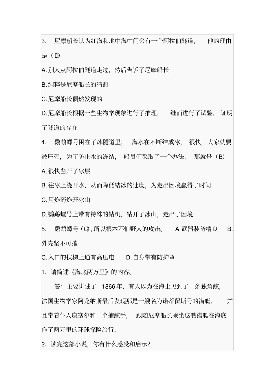 完整最全海底两万里考试题及答案,推荐文档_第2页