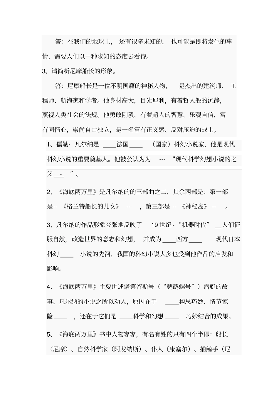 完整最全海底两万里考试题及答案,推荐文档_第3页